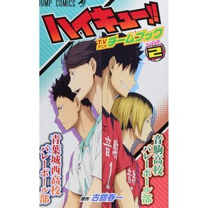 Haikyu!! TV Anime Team Book Vol. 2: Nekoma High School & Aoba Josai High School Volleball Club Edition