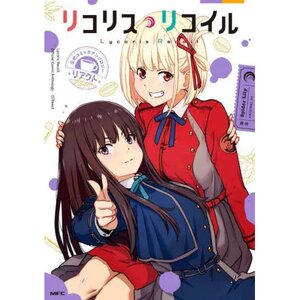 React: Lycoris Recoil Official Comic Anthology