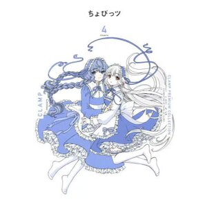 CLAMP Premium Collection Chobits Vol. 4