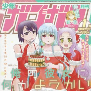 Monthly Shonen Gan Gan January 2016