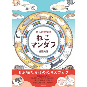 Healing Coloring Book: Neko Mandala