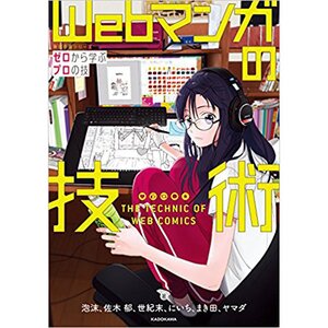 The Technic of Web Comics