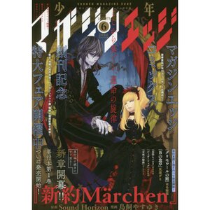 Shonen Magazine Edge June 2016