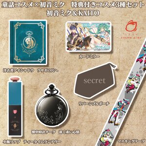 cosme play Fairy Tale Cosmetics × Hatsune Miku Cosmetics Set Miku & Kaito