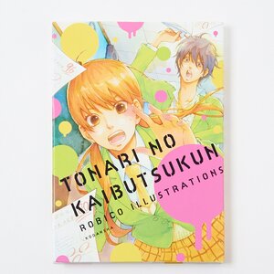 Tonari no Kaibutsu-kun: Robico Illustrations