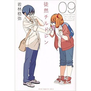 Tsuredure Children Vol. 9