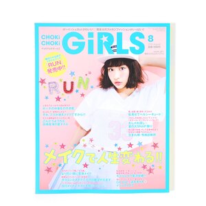 Choki Choki Girls August 2015