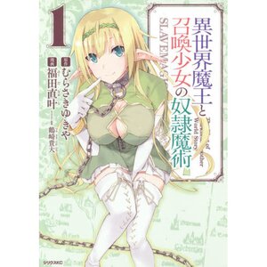 How Not to Summon a Demon Lord Vol. 1