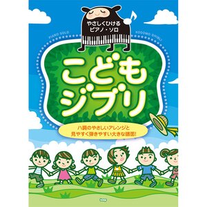 Easy Ghibli Piano Music for Kids: Piano Solos