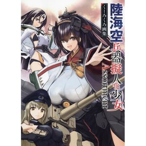 Kuurokuro Artworks: Rikukaiku Heiki Gijin Ka Shojo Assortment