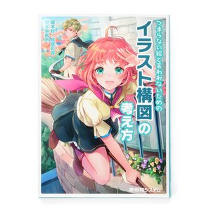 How to Think About Illustration Composition to Create Art That Won't Be Called Boring