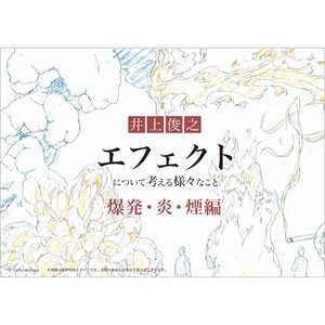 My Thoughts on How to Animate Special Effects: Explosions, Fire, & Smoke Edition