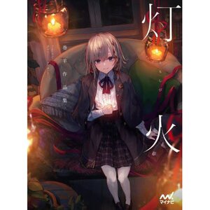 Makihitsuji Artworks: Tomoshibi