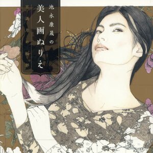 Ikenaga Yasunari’s Beautiful Women Coloring Book: Outline of 100 Full Moons