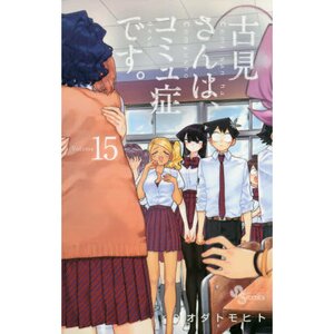 Komi Can't Communicate Vol. 15