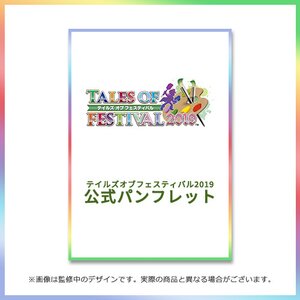 Tales of Festival 2019 Official Pamphlet