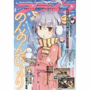 Monthly Comic Alive February 2018