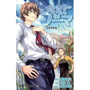 Food Wars! Shokugeki no Soma Vol. 8