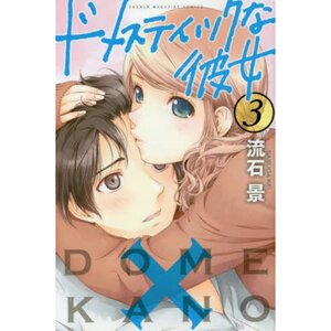 Domestic Girlfriend Vol. 3