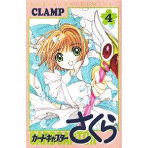 Cardcaptor Sakura Vol. 4