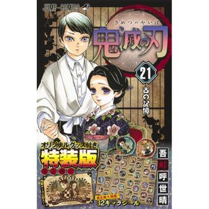 Kimetsu no Yaiba Vol. 21 Special Edition w/ Stickers