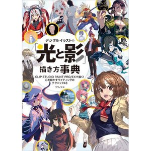 How to draw 'Light and Shadow' for digital illustration