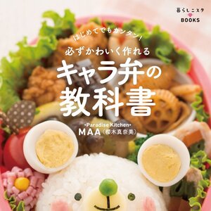 Textbook for Making Positively Cute Kyaraben