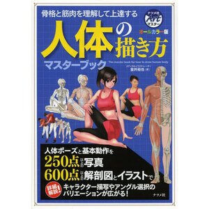 How to Draw the Human Body Master Book