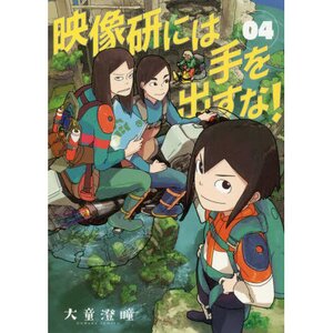 Keep Your Hands Off Eizouken! Vol. 4