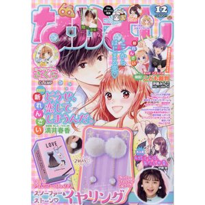 Nakayoshi December 2020