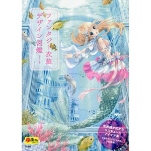 Fantasy Outfit Design Picture Book