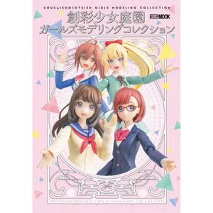 Sousai Shojo Teien Girls Modeling Collection