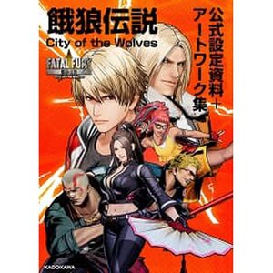 Fatal Fury: City of the Wolves Official Setting Book + Artwork Collection