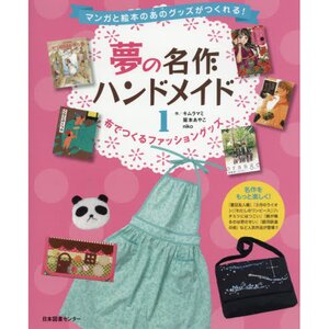 Dreamy Handmade Masterpieces Vol. 1: Fashion Goods Made of Cloth