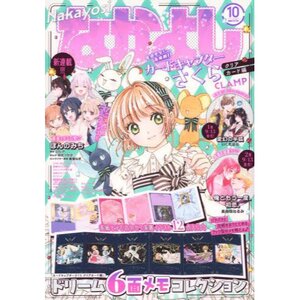 Nakayoshi October 2023