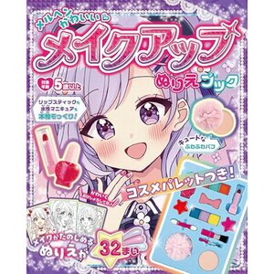 Fairy Tale Cute Make-up Coloring Book