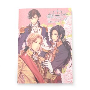 Bara ni Kakusareshi Verite Official Fan Book