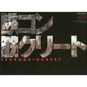 Tekkonkinkreet ART BOOK Side Kuro Kiso Kouji Hen