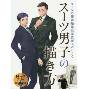 How to Draw Guys in Suits: Fundamentals of Suits & 650 Photography Poses