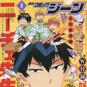 Comic Gene February 2016