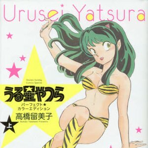 Urusei Yatsura Perfect Color Edition Vol. 1
