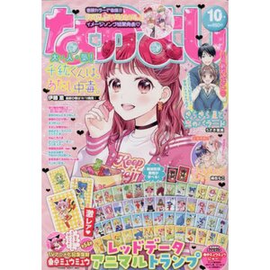 Nakayoshi October 2022