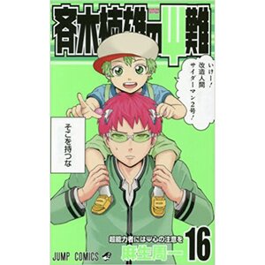 The Disastrous Life of Saiki K. Vol. 16