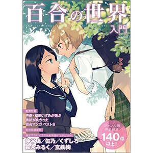 World of Yuri Primer