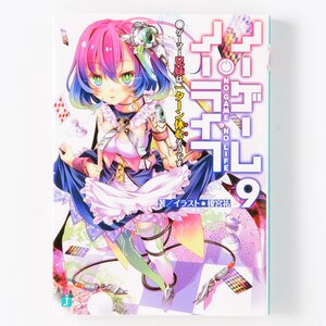 No Game No Life Vol. 9 (Light Novel)