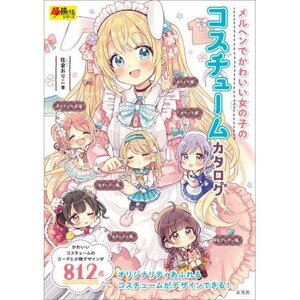 Märchen and Cute Girls Costume Catalog 