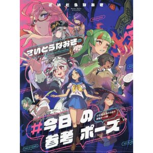 Naoki Saito's #Reference Pose of the Day The most powerful collection of poses for improving illustration