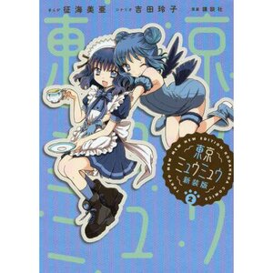 Tokyo Mew Mew Vol. 2 (Renewal Edition)