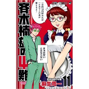 Saiki Kusuo no Psi-nan Vol. 11