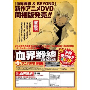 Blood Blockade Battlefront: Back 2 Back Vol. 5 w/ Anime DVD